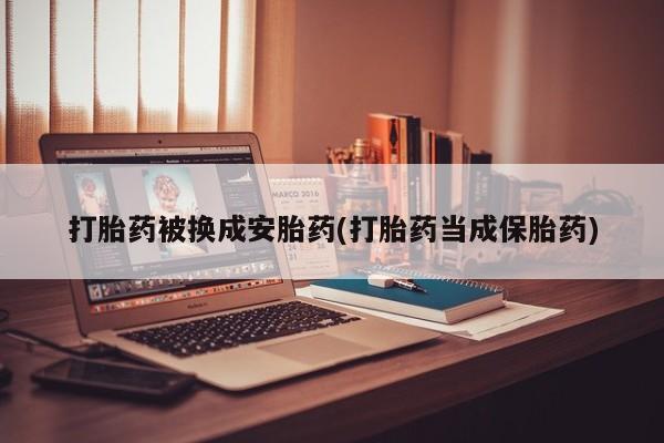 米非米索打胎药专卖微信要闻 第77页
