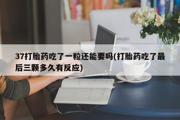 米非米索打胎药专卖微信新闻 第62页