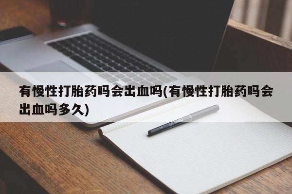 米非米索打胎药专卖微信资讯 第13页