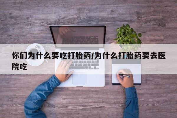 米非米索打胎药专卖微信要闻 第5页