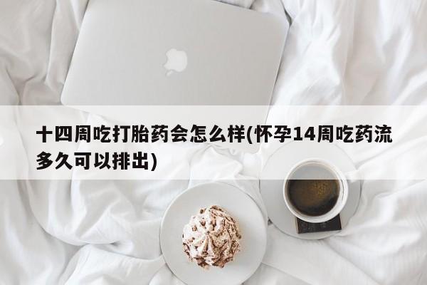 米非米索打胎药专卖微信要闻 第4页